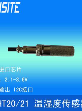 工业防护级空气温湿度传感器SHT20 SHT21 SHT25数字I2C信号探头