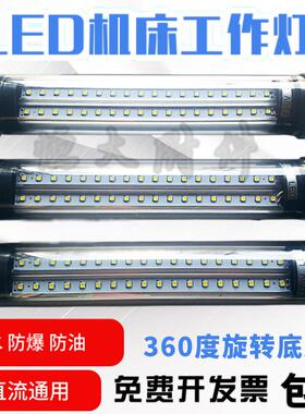 LED机床工作灯CNC加工数控车床灯管防水防油长条照明灯24v220v