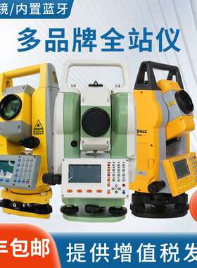 南方科力达全站仪苏州一光建筑测绘拓普康中海达中纬苏一光高精度