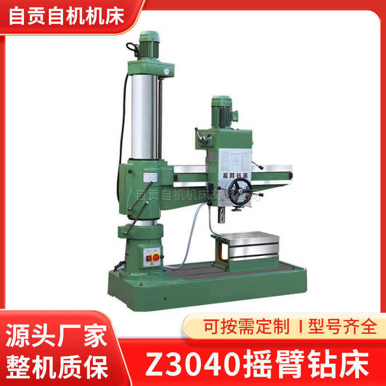 摇臂钻床Z3040x12/1 自动进刀Z3040摇臂钻床 小型摇臂钻床,五金/工具,机床,淘宝优惠券,粉丝福利购,淘宝优惠卷