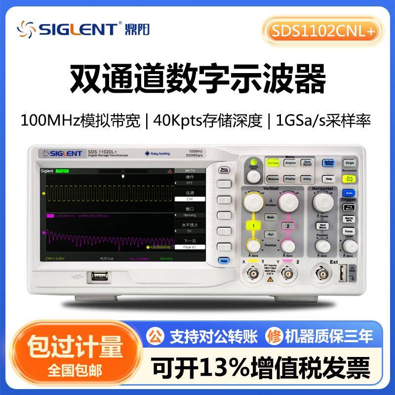 鼎阳SDS1102CNL+/SDS1122E+双通道数字示波器1GSa/s采样率
