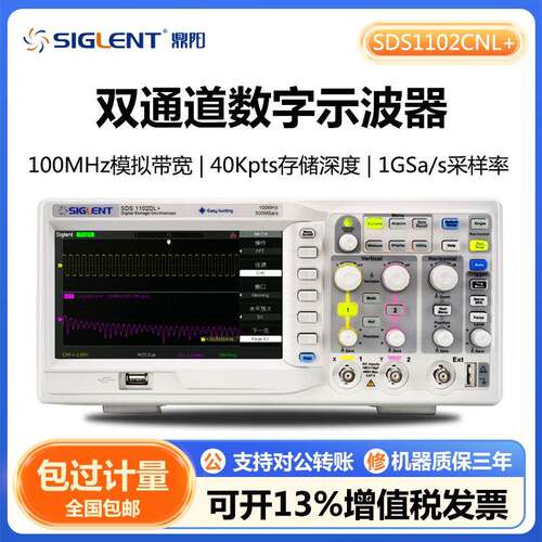 鼎阳SDS1102CNL+/SDS1122E+双通道数字示波器1GSa/s采样率