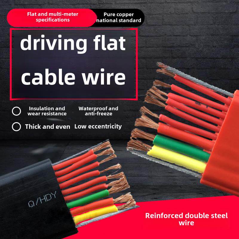 天成Yffb钢丝绳起重机驱动电缆电动葫芦起重机控制扁电缆