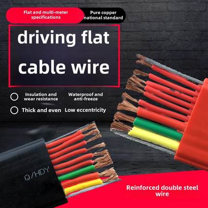 天成Yffb钢丝绳起重机驱动电缆电动葫芦起重机控制扁电缆