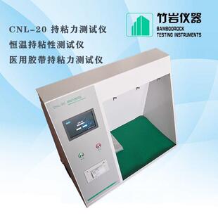 厂家供应CNL-20持粘力测试仪胶带创可贴保持力不干胶粘力检测