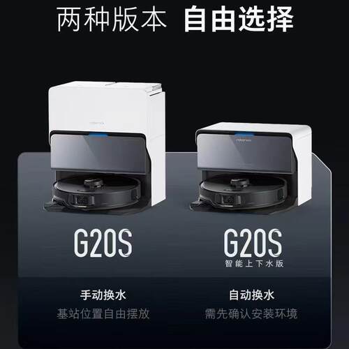 石头扫地机器人G20S一体自动清洗热水洗拖布自动上下水擦地拖地机
