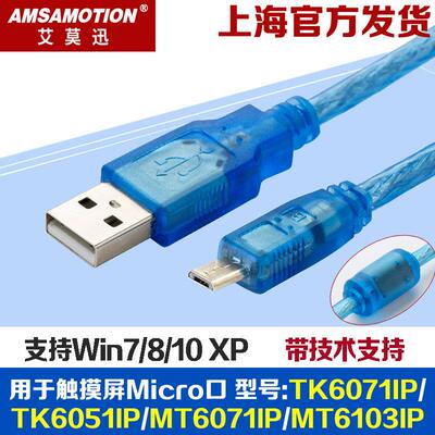 适用威纶通TK6071iP/MT6103iP/MT6071iP等触控屏幕 micro数据下载