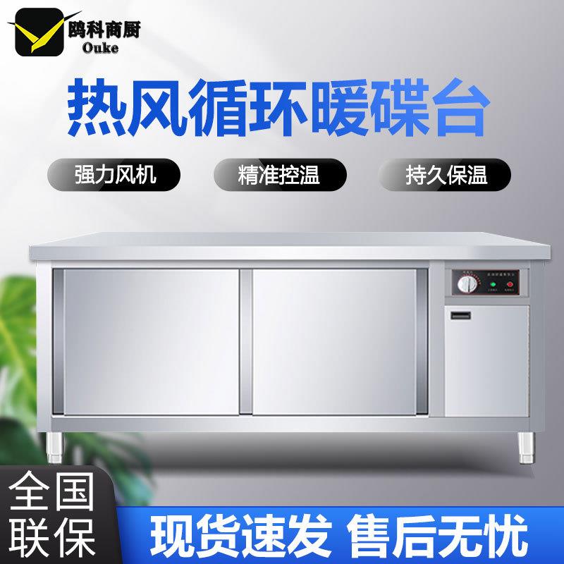商用热风循环暖盘柜 不锈钢拉门暖碟台保温柜 食堂饭店厨房操作台