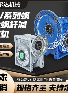 NMRV蜗轮蜗杆减速机配Y系列电机一体RV40RV50 RV63 RV30 涡轮蜗杆