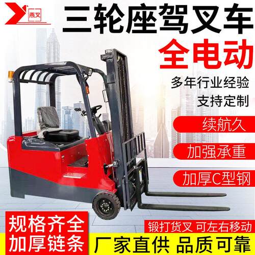 2T全电动堆叉车无腿电动堆机配重式三轮座驾式电动叉车定制