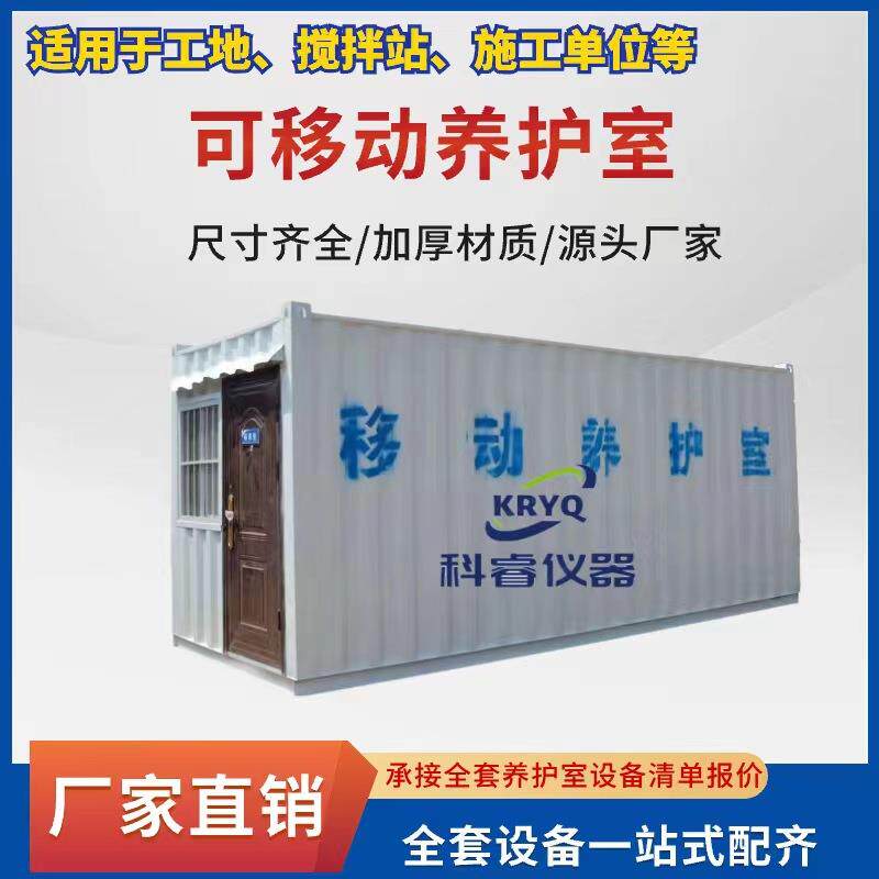 养护室混凝土移动养护室集装箱打包箱厂家直供恒温恒湿标准标养室