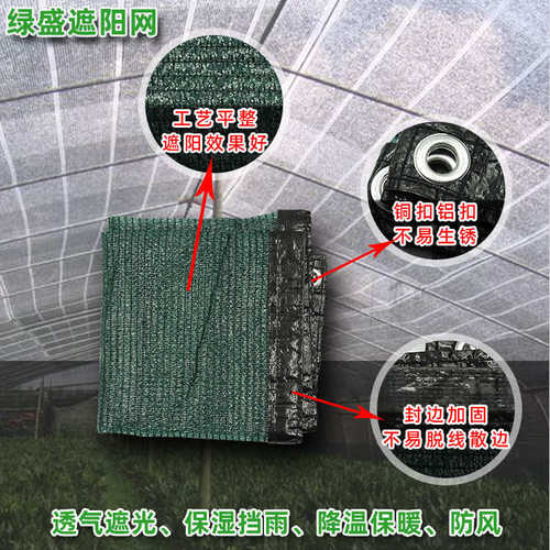 绿盛园艺厂家批发农业防晒网遮光农用大棚加密加厚绿色三针遮阳网