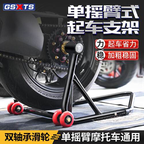 单摇臂起车架特价多型号适用侧边架摩托停车架单边支架保养起落架