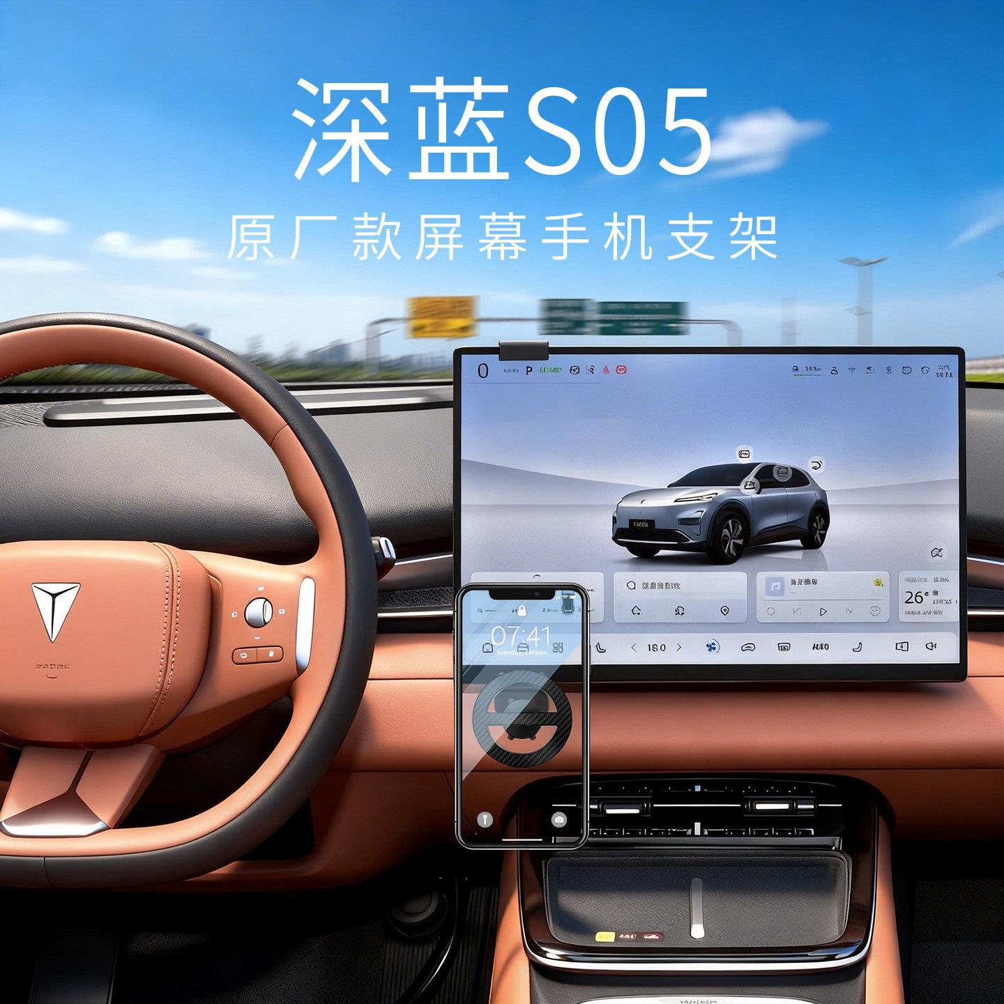 24-26款长安深蓝S05专用车载手机支架中控屏幕下方防晒铝合金底座