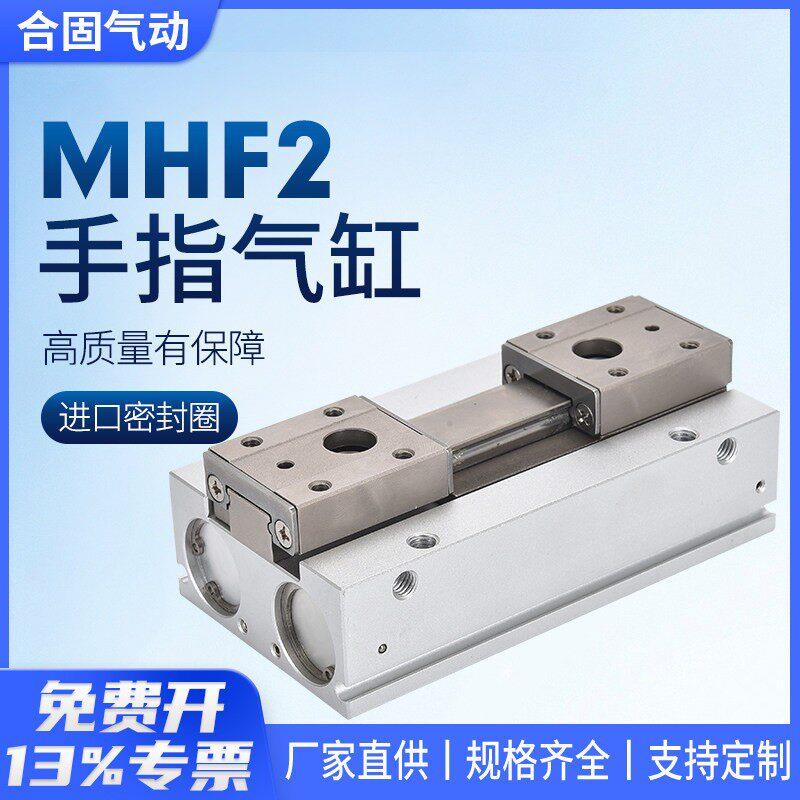 薄型气爪夹具平行移手指气缸MHF2 8D 12D 16D 20D 25D 32D D1 D2