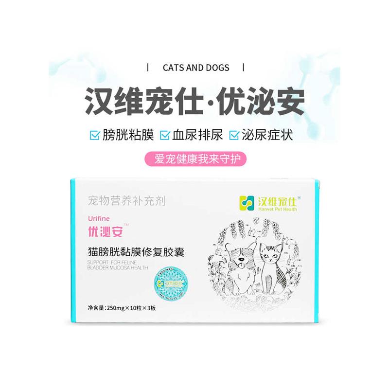 汉维宠仕优泌安猫咪修复膀胱粘膜泌尿感染尿频尿血排尿困难尿闭症