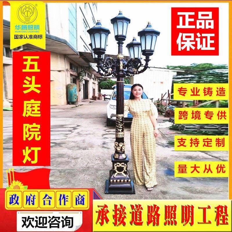 欧式户外防水小区路灯花园别墅家用景观灯庭院灯5头杆皇冠广场