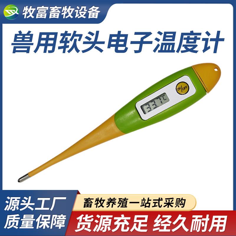 兽用电子体温计温度计养殖牛羊猪用肛门体温计肛温计动物用体温表