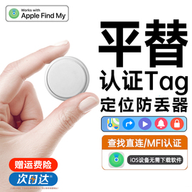 全球定位 苹果Find My认证 一键查找