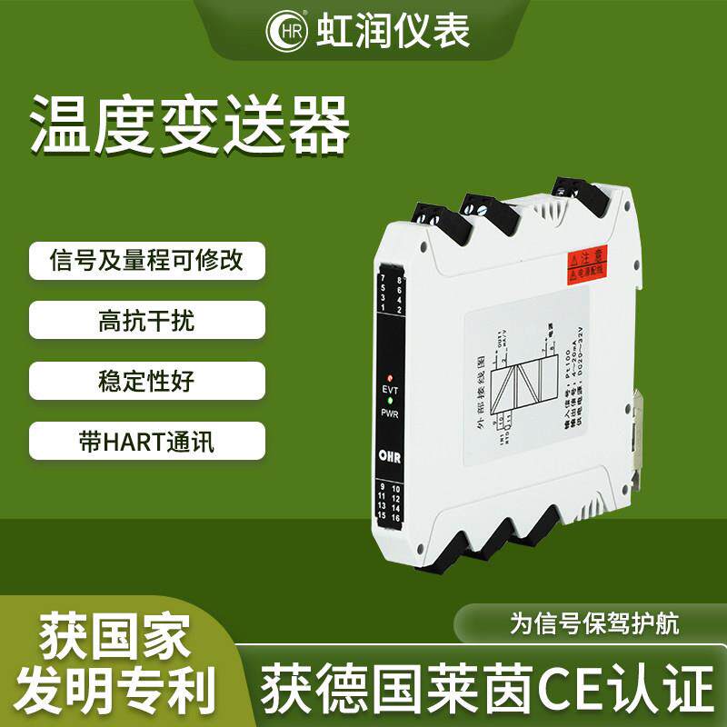 虹润温度变送器pt100热电阻k型热电偶4-20mA智能温度采集模块M22