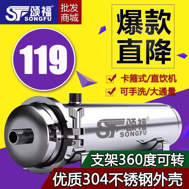 颂福不锈钢卡箍可手洗超滤膜净水器 厨房净水器 家用直饮净水机