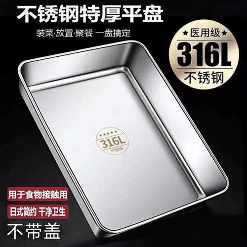 摆摊商用316不锈钢食品级方盘凉菜盘托盘蒸糕盘多用盘纯平底方盆