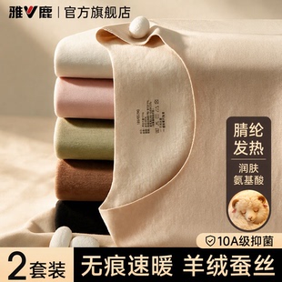 雅鹿旗舰店保暖内衣女士发热润肤羊绒蚕丝秋衣秋裤冬季打底套装