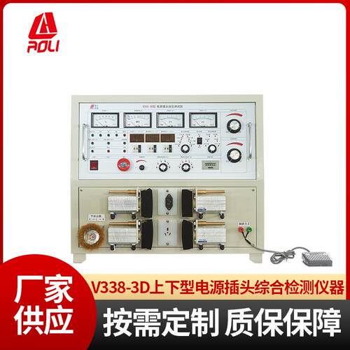 奥立V338-3D双头上下型电源线检测仪器电源插头综合测试仪