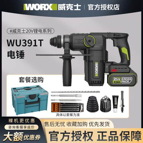 威克士锂电集尘电锤钻冲击钻WU391T重型钻墙大功率打混凝土电动工