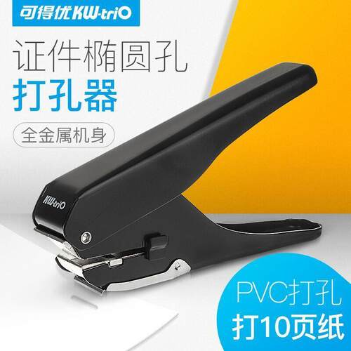 可得优9771金属打孔机椭圆孔打孔器证件卡打洞器手动单孔打孔器