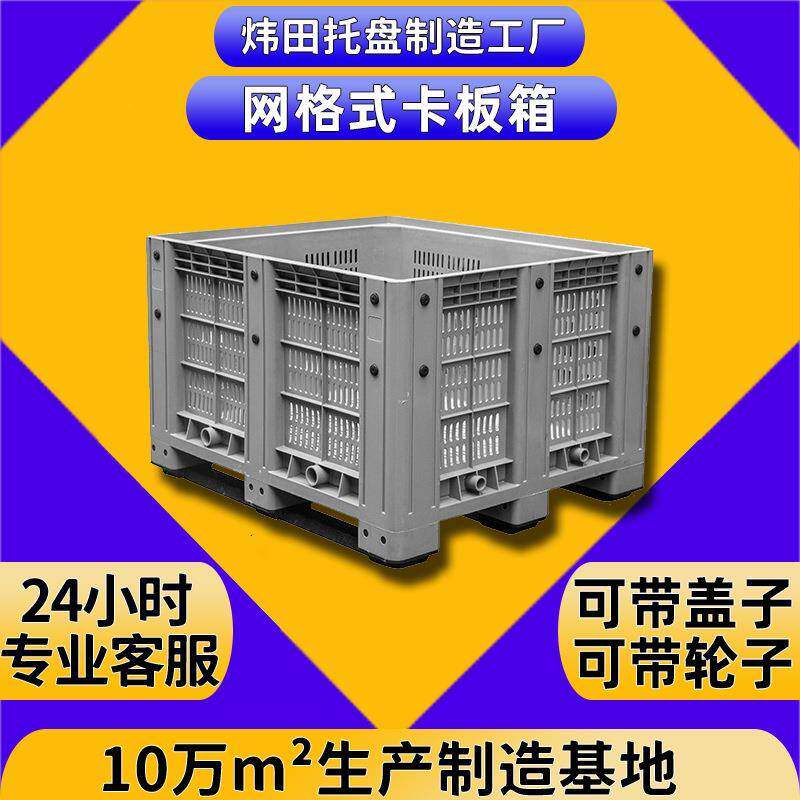 卡板箱大型周转卡板箱工业物流塑料箱带盖折叠周转箱箱式托盘厂家