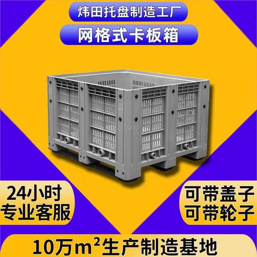 卡板箱大型周转卡板箱工业物流塑料箱带盖折叠周转箱箱式托盘厂家