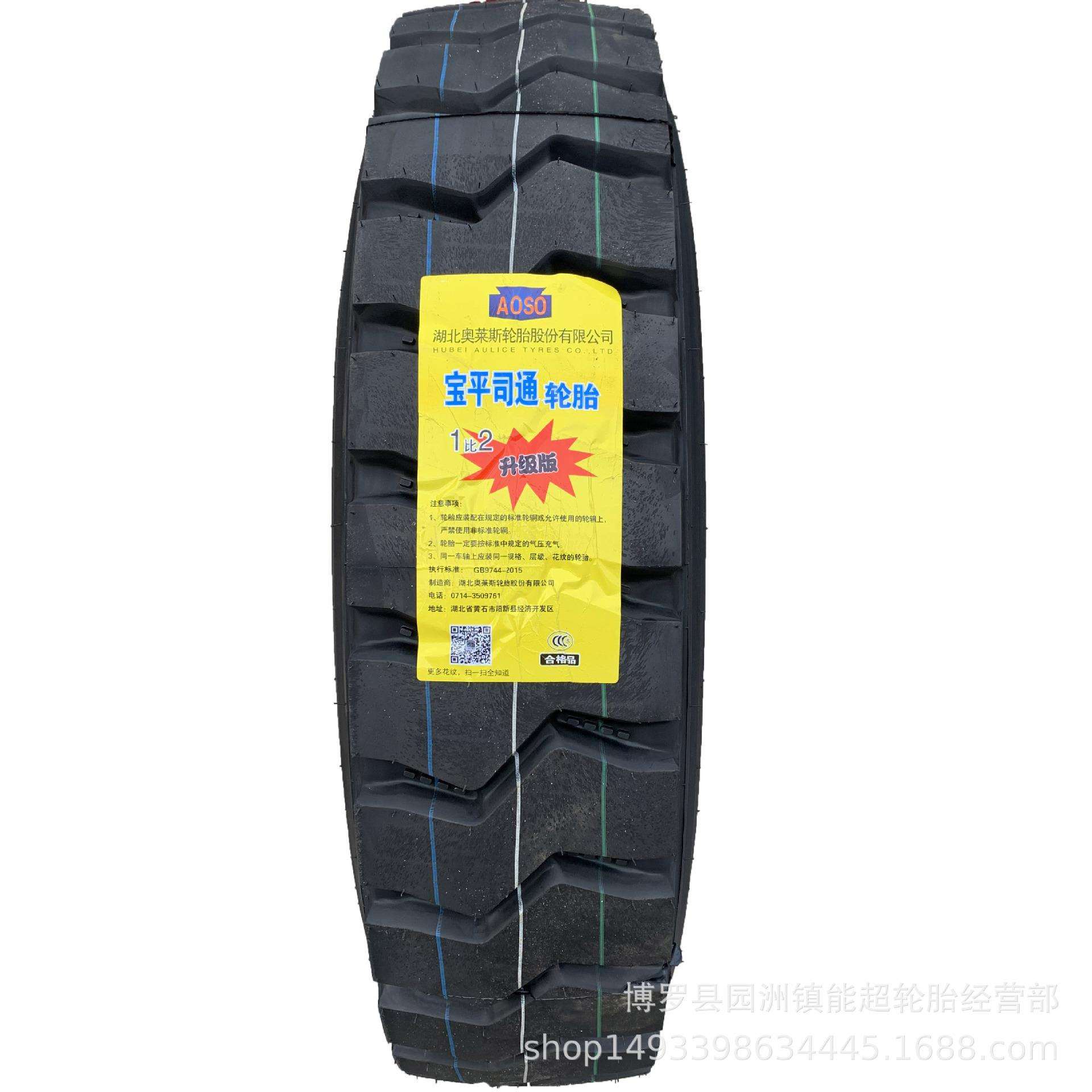 湖北奥莱斯1000R20 全钢丝卡车货车宝平司通汽车轮胎