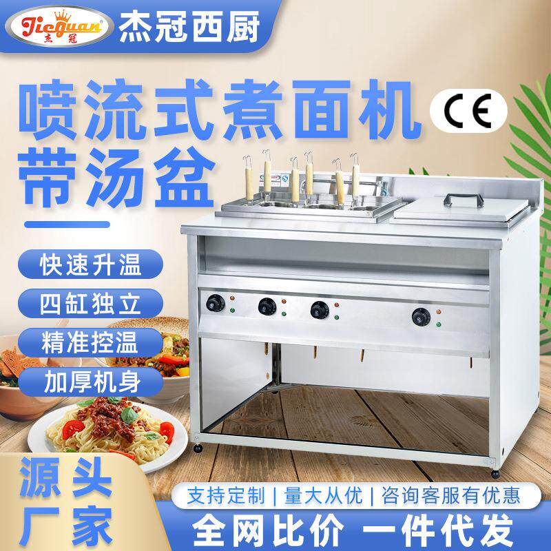 [折扣价】商用EH-876B喷流式电热六头煮面机带汤盆煮面云吞麻辣烫