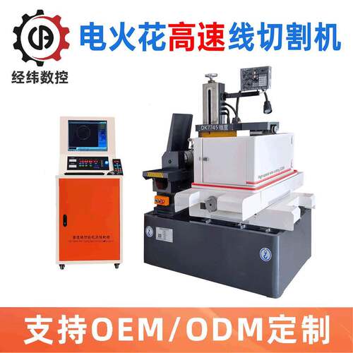 线切割机床厂家供应90度大锥度DK7745D快中走丝线切割机厂家直销