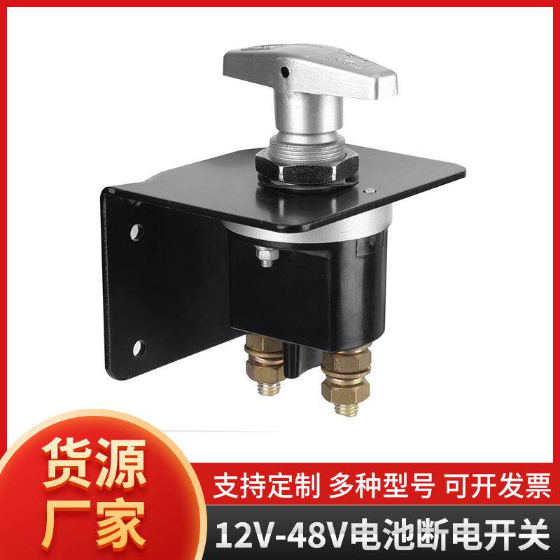 汽车改装12V-48V游艇房车电池断电开关带锁定面板电源总开关