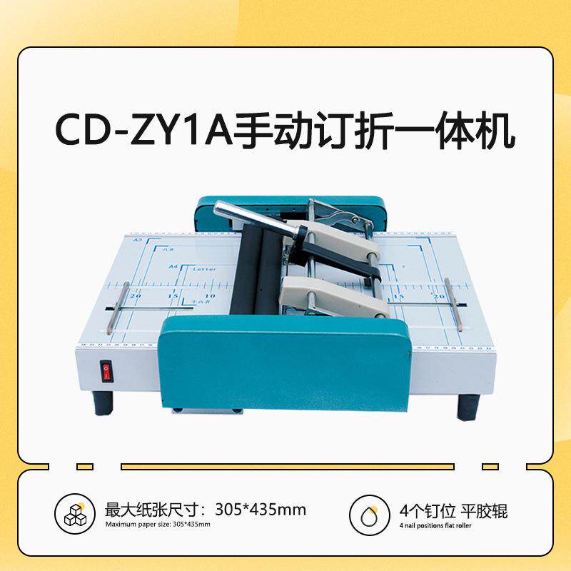 普通款平胶辊A3手动装钉机订折一体机手动折页机
