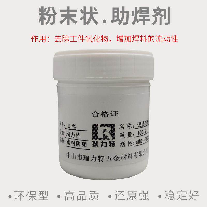 银焊粉免清洗银助焊剂粉末银钎焊膏铜铁不锈钢硼砂焊料稳定熔金
