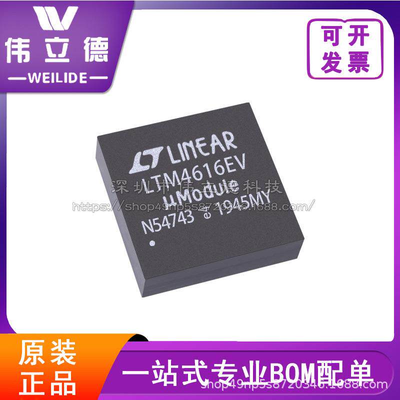 LTM4616EV封装LGA144开关稳压器芯片IC伟立德电子元器件车载电源