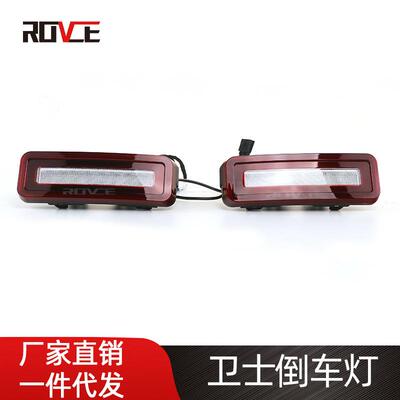 适用于2020-2026路虎卫士90110130后杠倒车灯刹车灯后尾灯