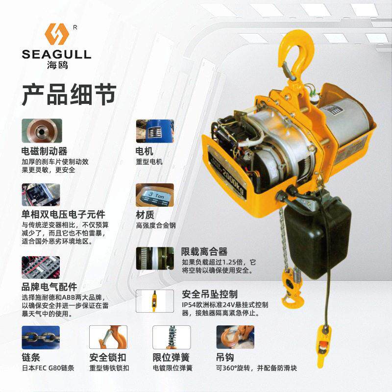 海CE认证0.5-5745T速三相双安速环链四倍全相载荷电动鸥葫芦