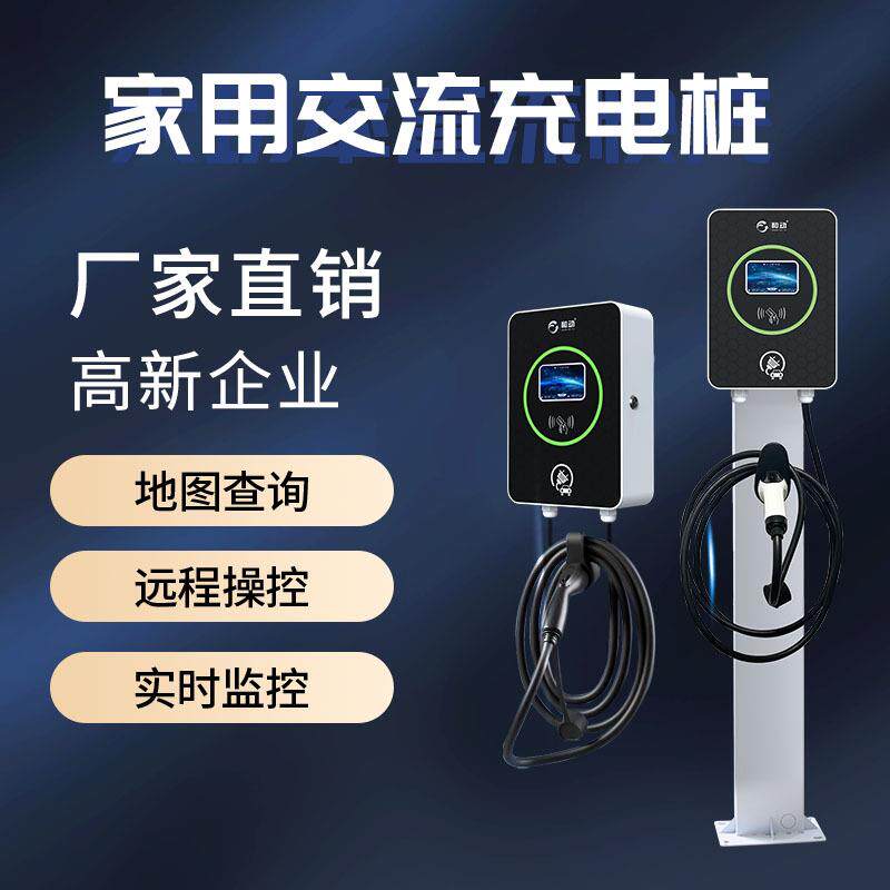 新能源电动汽车充电桩通用7kw充电枪商用家用充电桩立柱式轿车用