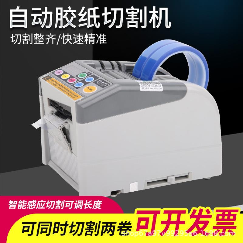 跨境ZUCT-9GR智能全自动胶纸机双面胶布切割机高温透明胶带切割机