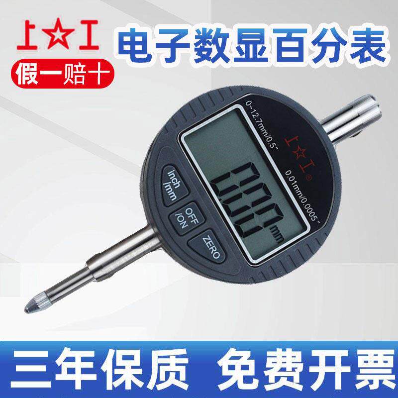 上工数显百分表 千分表 电子数显百分表0-12.7 0-25.4数显千分表