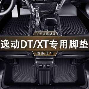 专用长安逸动DT/XT脚垫tpe防水13-21款豪华畅优舒尊悦智享型汽车