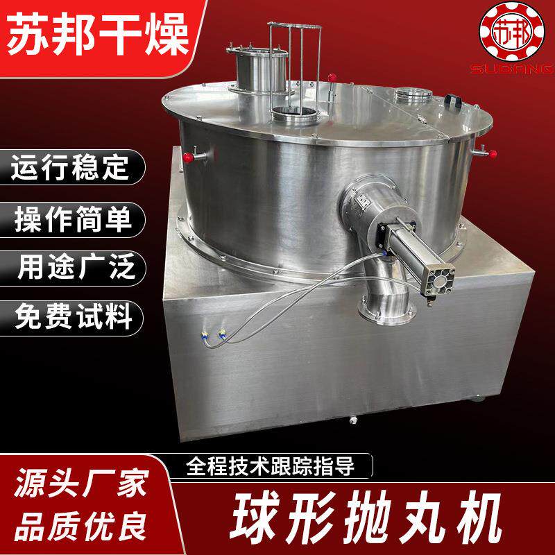 源头厂家供应球形抛丸机 QZL-230型制丸整圆机 多功能制丸包衣机