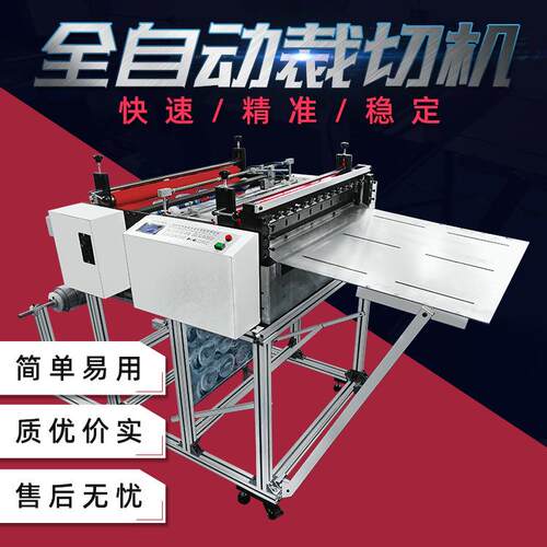 离型膜电动裁剪机离型膜切片机全自动离型膜裁切机