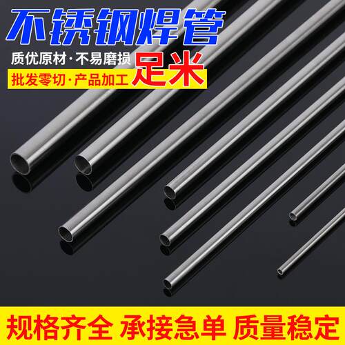 304不锈钢圆管焊管精密管光亮薄壁空心管仪表用管电热管