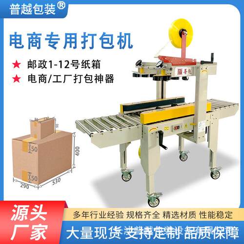 全自动封箱机透明胶带半自动1-12号箱胶带快递政纸箱封箱