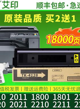 适用京瓷2010粉盒2011 1800 1801 2020 2021 TK-4128 4118 2210 2
